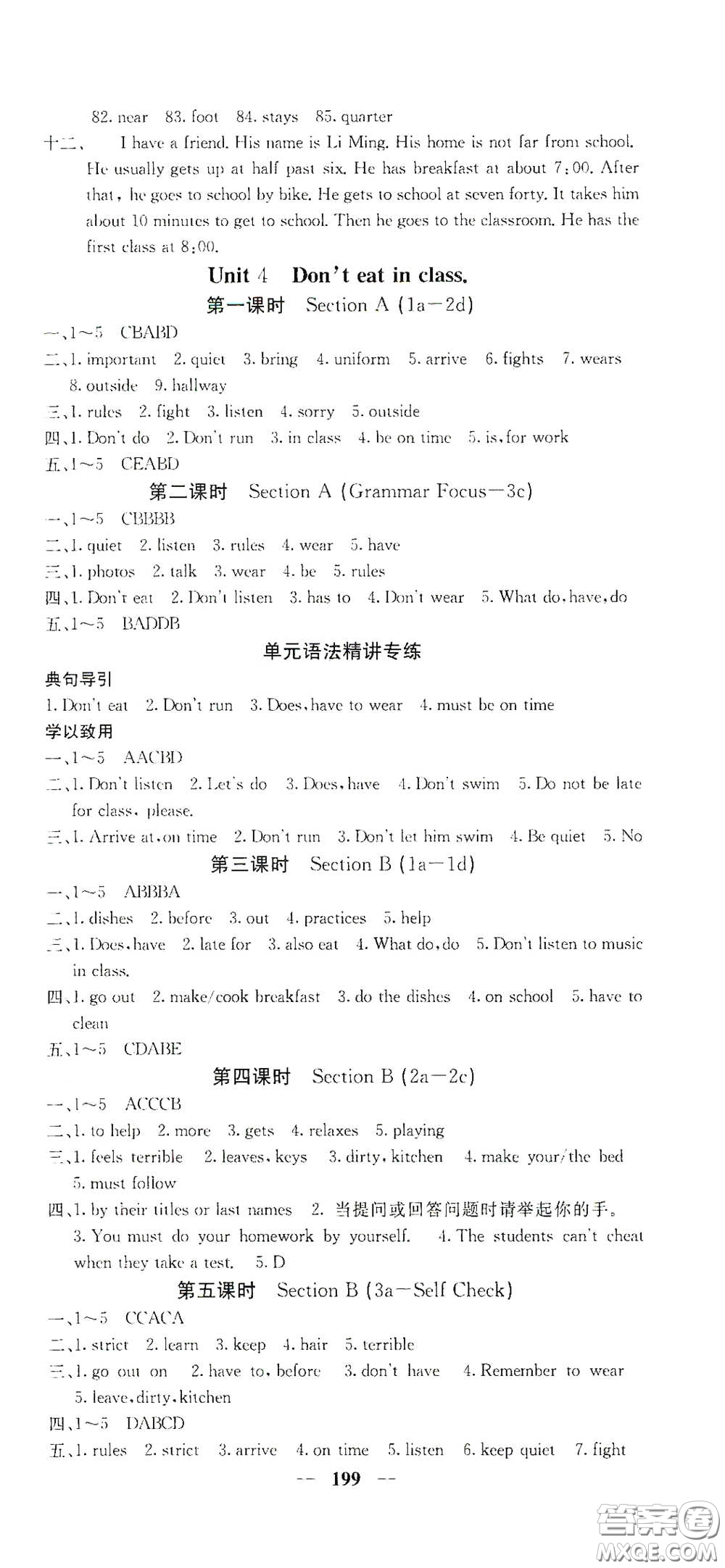 四川大學(xué)出版社2021梯田文化課堂點(diǎn)睛七年級英語下冊人教版答案