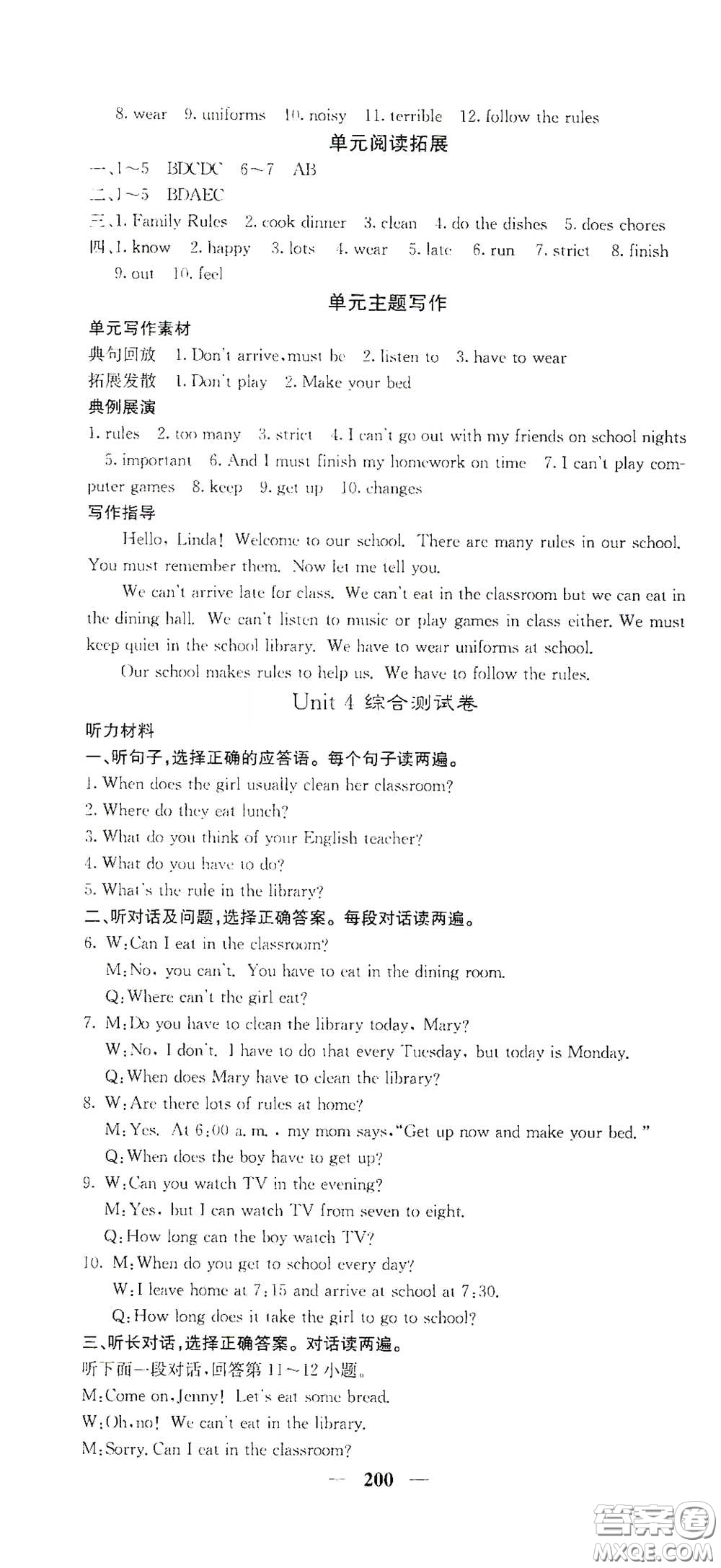 四川大學(xué)出版社2021梯田文化課堂點(diǎn)睛七年級英語下冊人教版答案