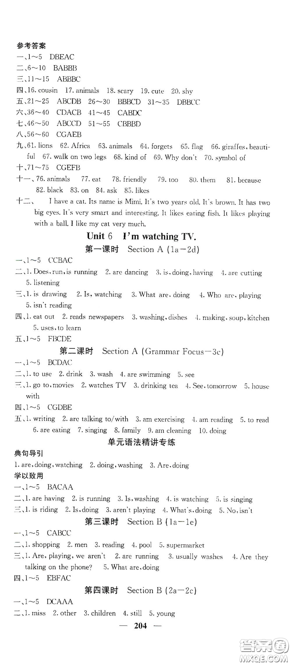 四川大學(xué)出版社2021梯田文化課堂點(diǎn)睛七年級英語下冊人教版答案