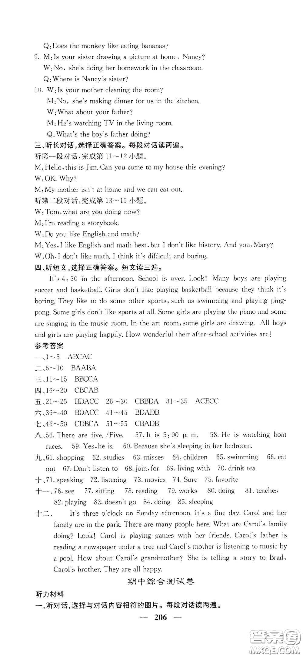 四川大學(xué)出版社2021梯田文化課堂點(diǎn)睛七年級英語下冊人教版答案