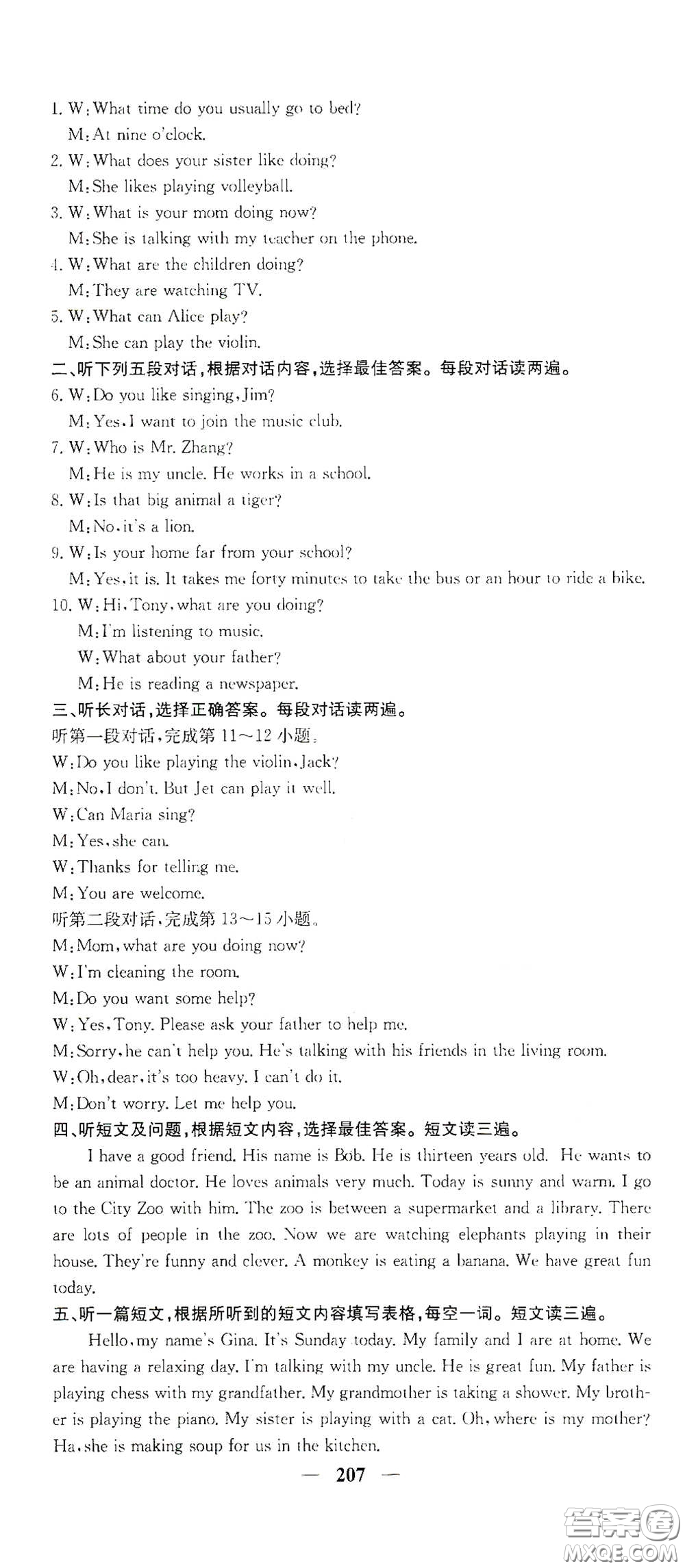 四川大學(xué)出版社2021梯田文化課堂點(diǎn)睛七年級英語下冊人教版答案