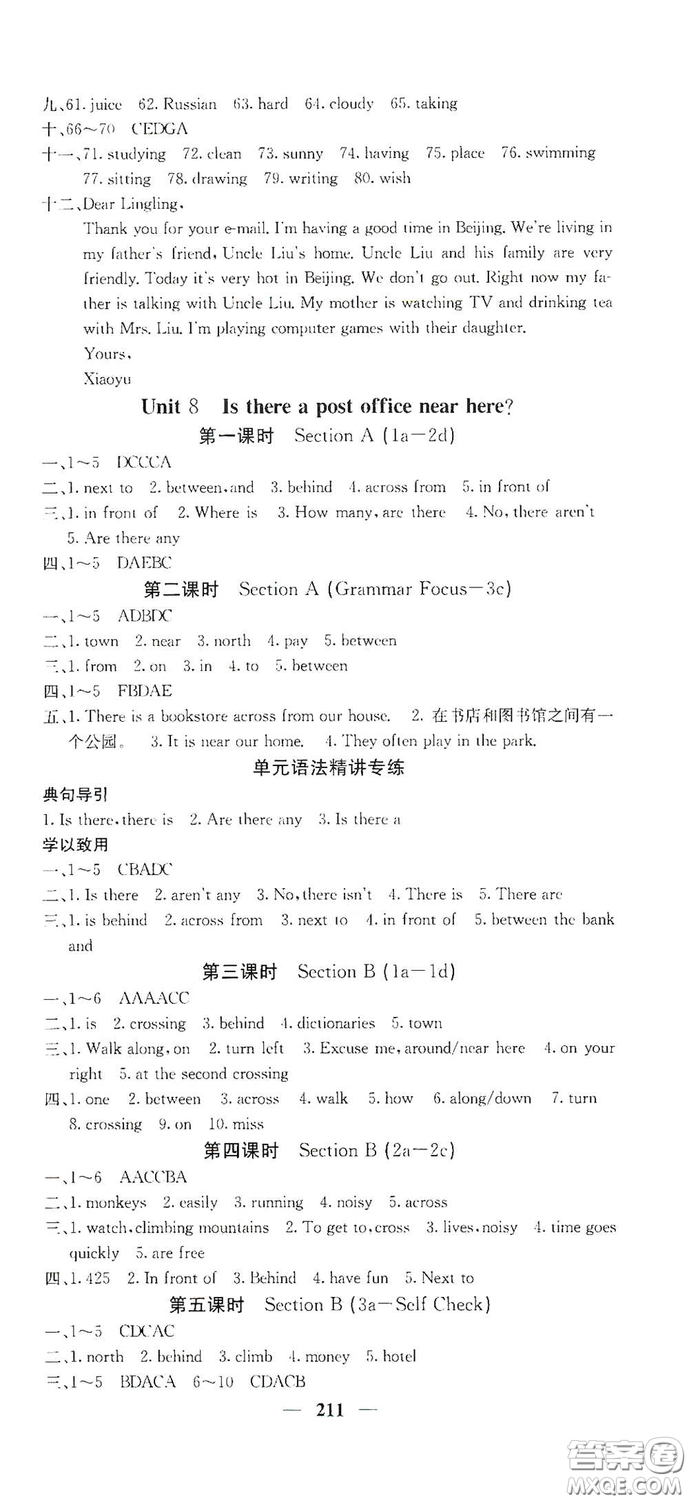 四川大學(xué)出版社2021梯田文化課堂點(diǎn)睛七年級英語下冊人教版答案