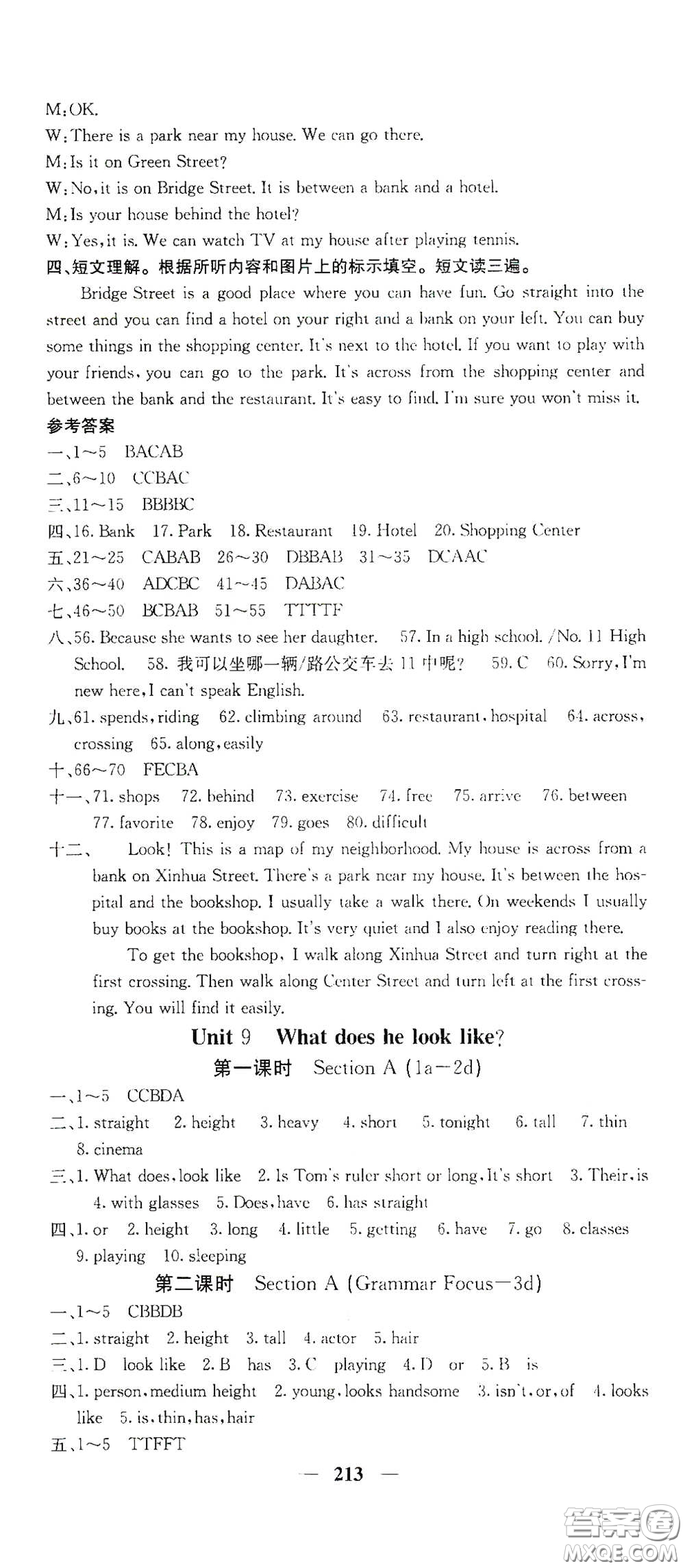 四川大學(xué)出版社2021梯田文化課堂點(diǎn)睛七年級英語下冊人教版答案