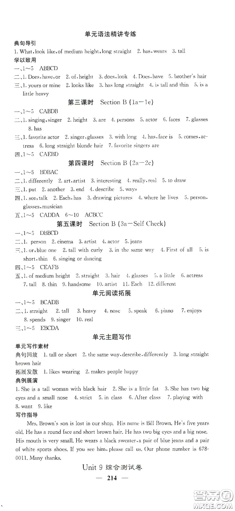 四川大學(xué)出版社2021梯田文化課堂點(diǎn)睛七年級英語下冊人教版答案