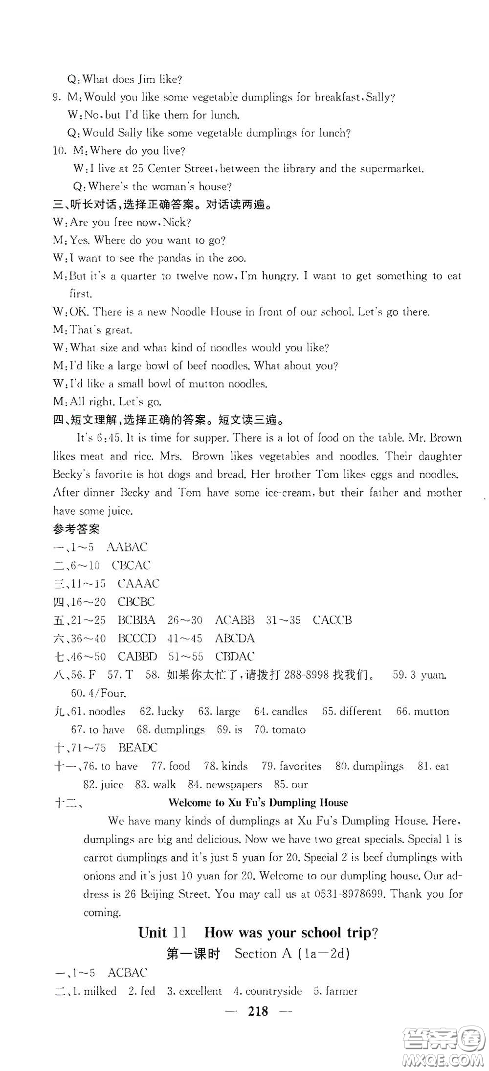 四川大學(xué)出版社2021梯田文化課堂點(diǎn)睛七年級英語下冊人教版答案