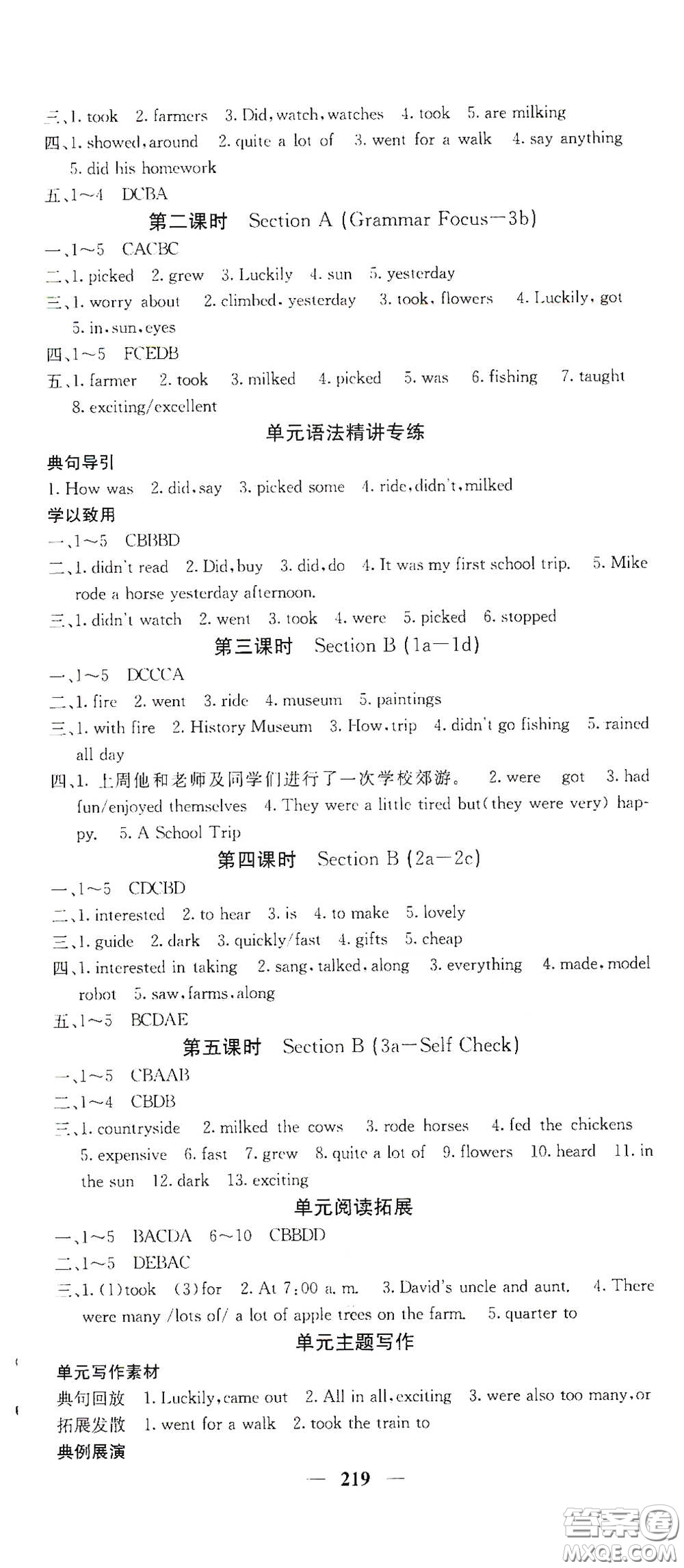 四川大學(xué)出版社2021梯田文化課堂點(diǎn)睛七年級英語下冊人教版答案