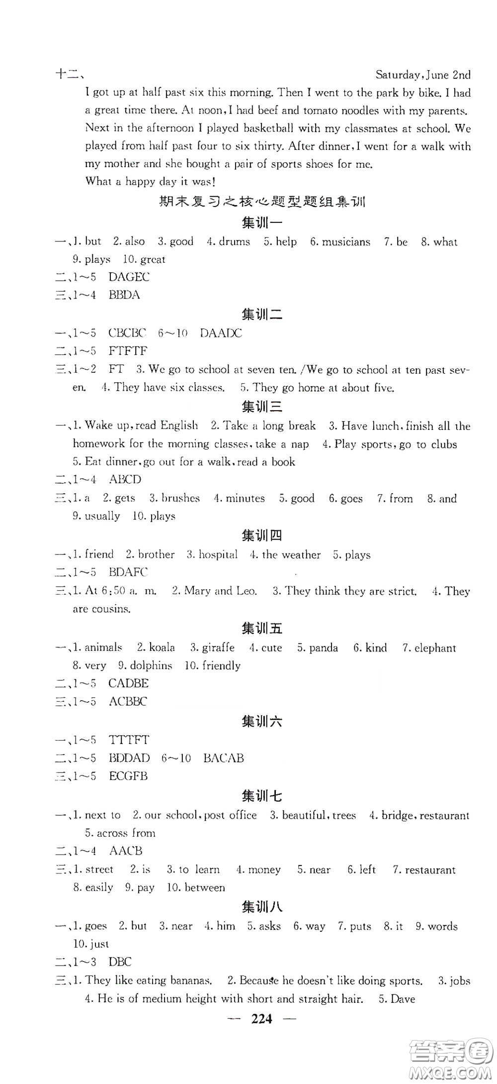 四川大學(xué)出版社2021梯田文化課堂點(diǎn)睛七年級英語下冊人教版答案