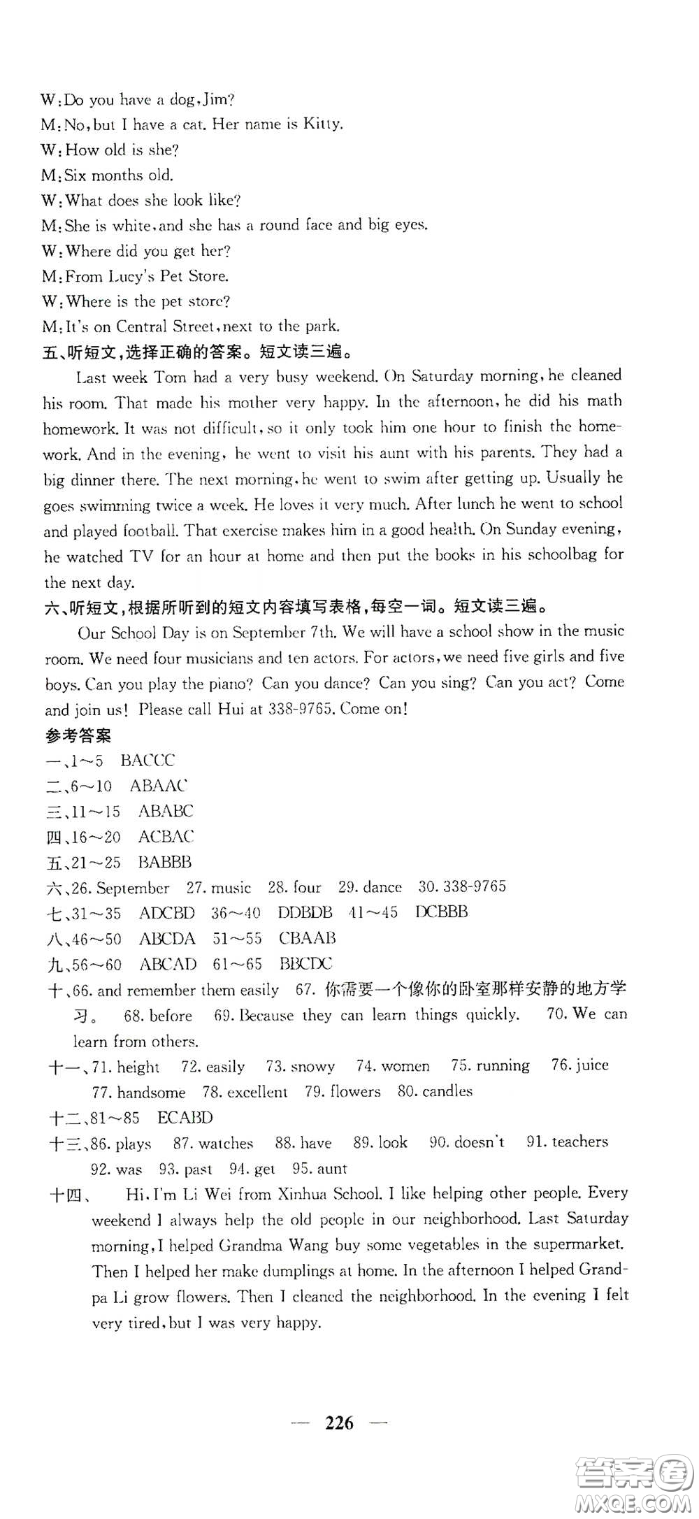 四川大學(xué)出版社2021梯田文化課堂點(diǎn)睛七年級英語下冊人教版答案