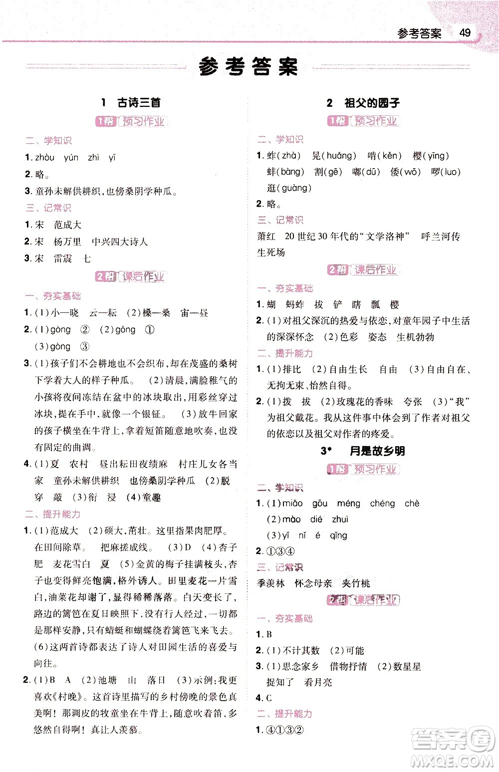 南京師范大學(xué)出版社2021教材幫小學(xué)語文五年級(jí)下冊(cè)RJ統(tǒng)編人教版答案