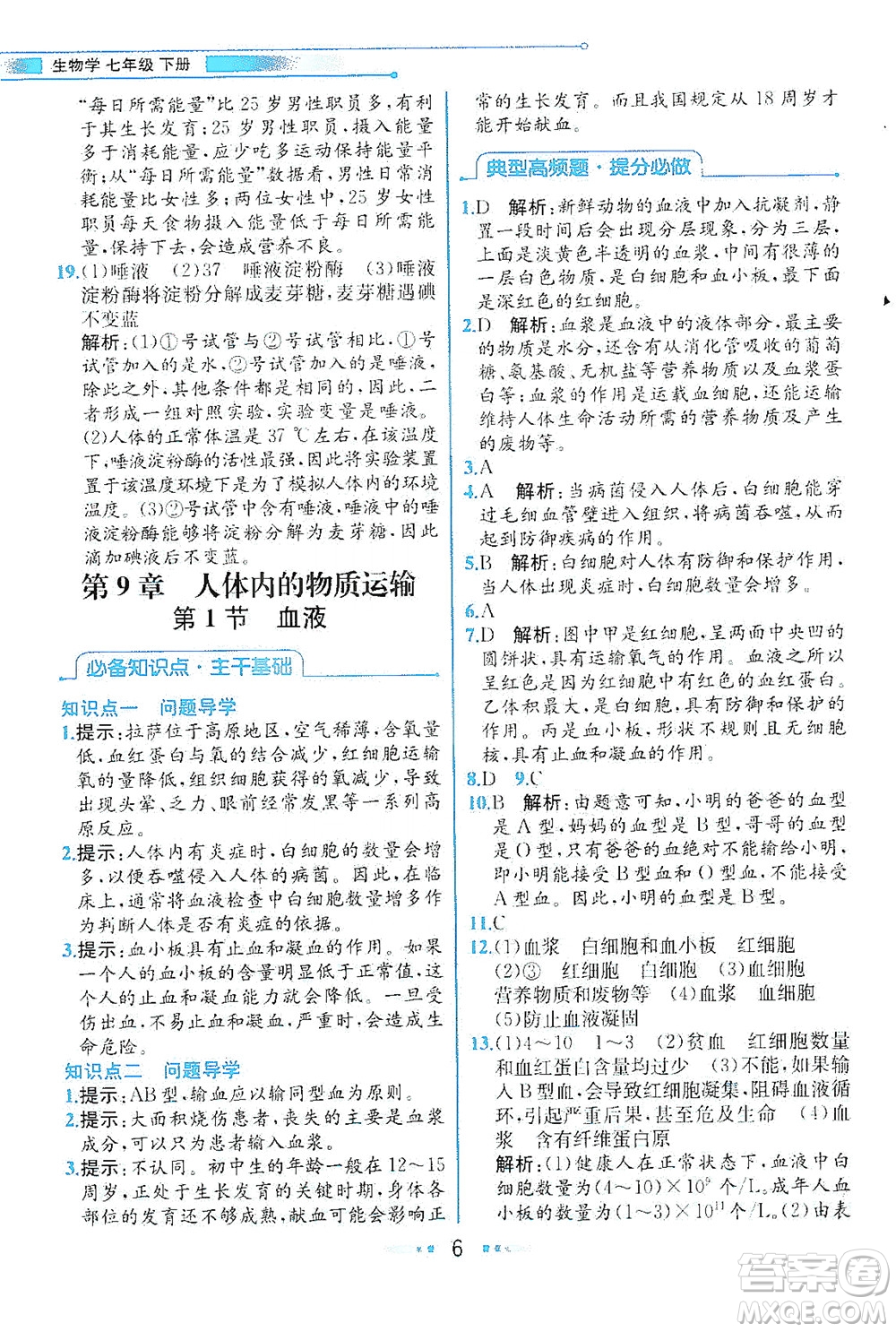 現(xiàn)代教育出版社2021教材解讀生物七年級下冊BS北師大版答案