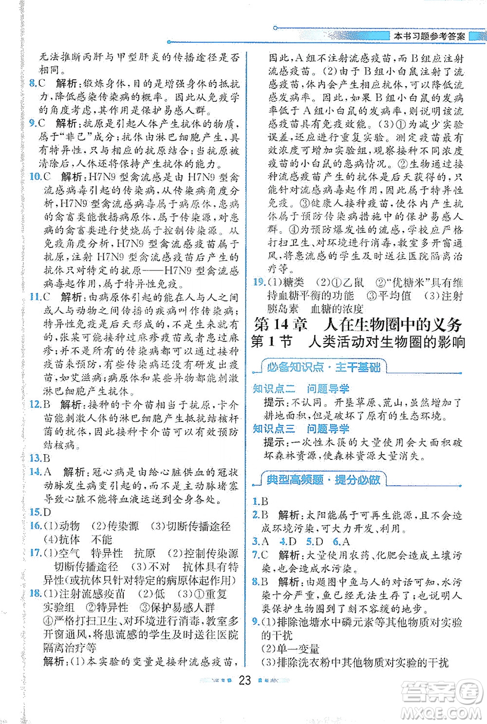 現(xiàn)代教育出版社2021教材解讀生物七年級下冊BS北師大版答案