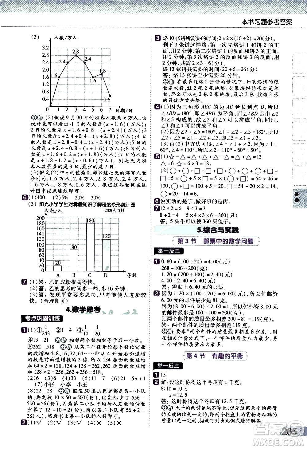 南京師范大學(xué)出版社2021教材幫小學(xué)數(shù)學(xué)六年級下冊RJ人教版答案