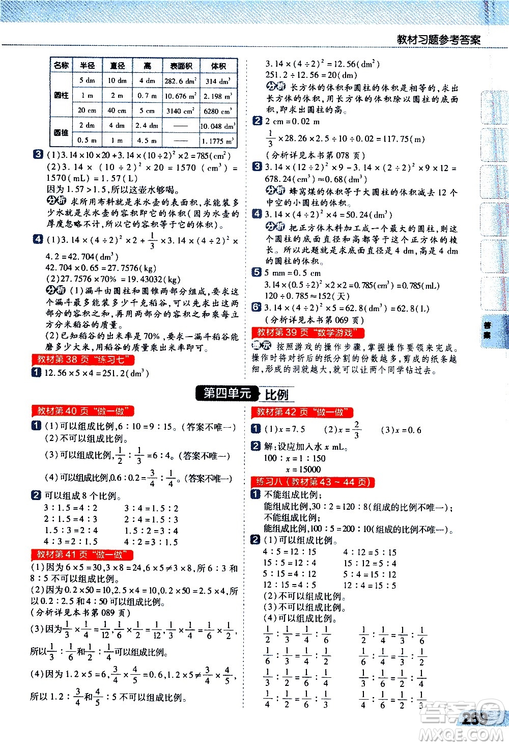 南京師范大學(xué)出版社2021教材幫小學(xué)數(shù)學(xué)六年級下冊RJ人教版答案