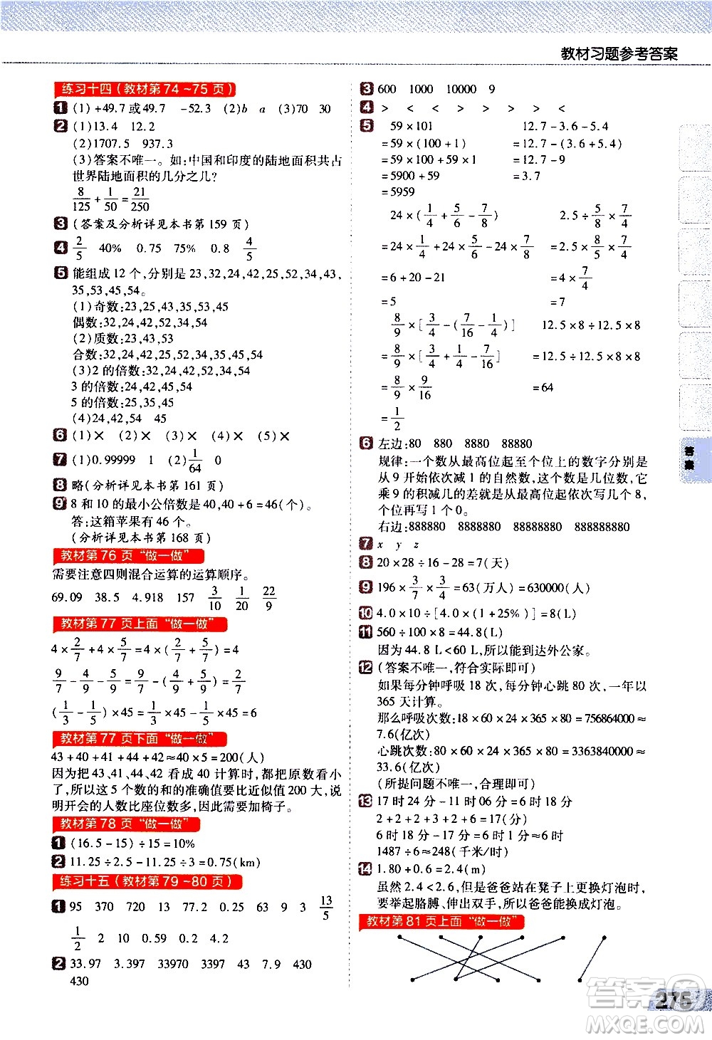 南京師范大學(xué)出版社2021教材幫小學(xué)數(shù)學(xué)六年級下冊RJ人教版答案