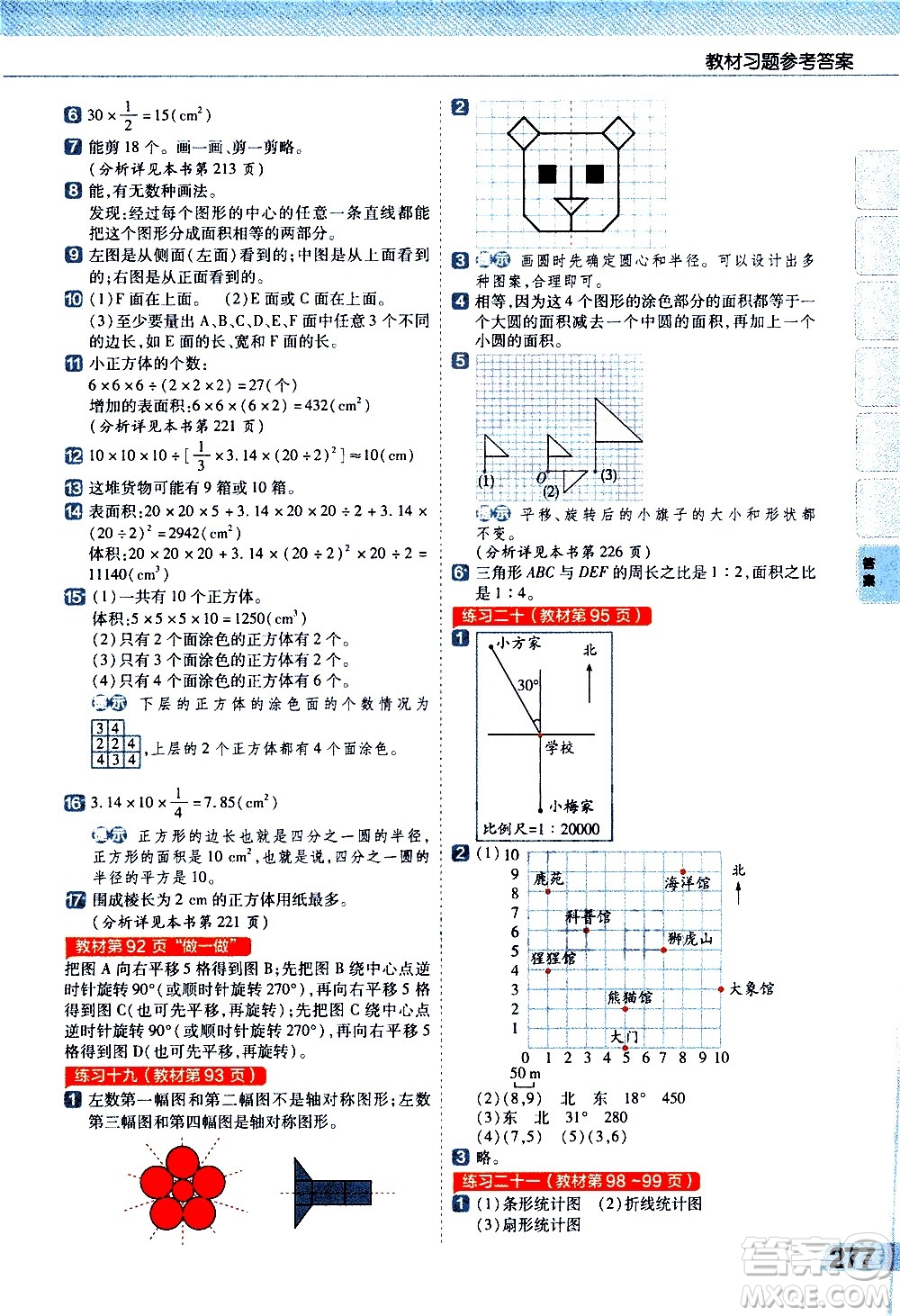 南京師范大學(xué)出版社2021教材幫小學(xué)數(shù)學(xué)六年級下冊RJ人教版答案