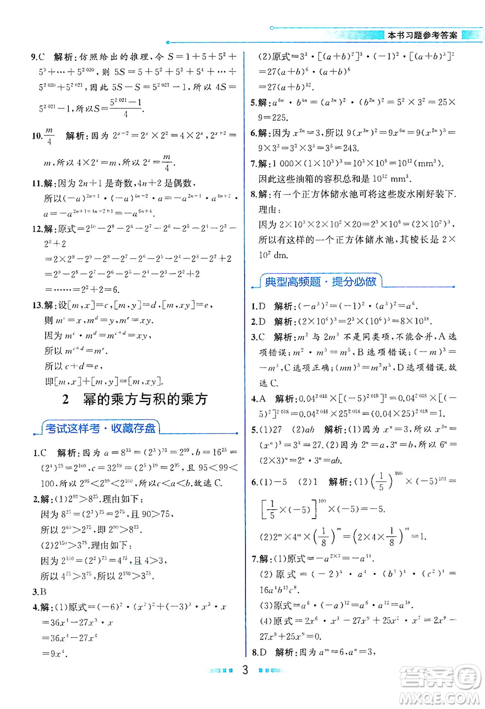 現(xiàn)代教育出版社2021教材解讀數(shù)學(xué)七年級(jí)下冊(cè)BS北師大版答案