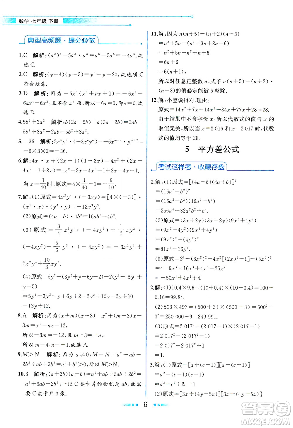 現(xiàn)代教育出版社2021教材解讀數(shù)學(xué)七年級(jí)下冊(cè)BS北師大版答案