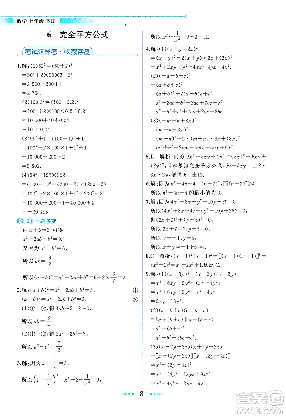 現(xiàn)代教育出版社2021教材解讀數(shù)學(xué)七年級(jí)下冊(cè)BS北師大版答案