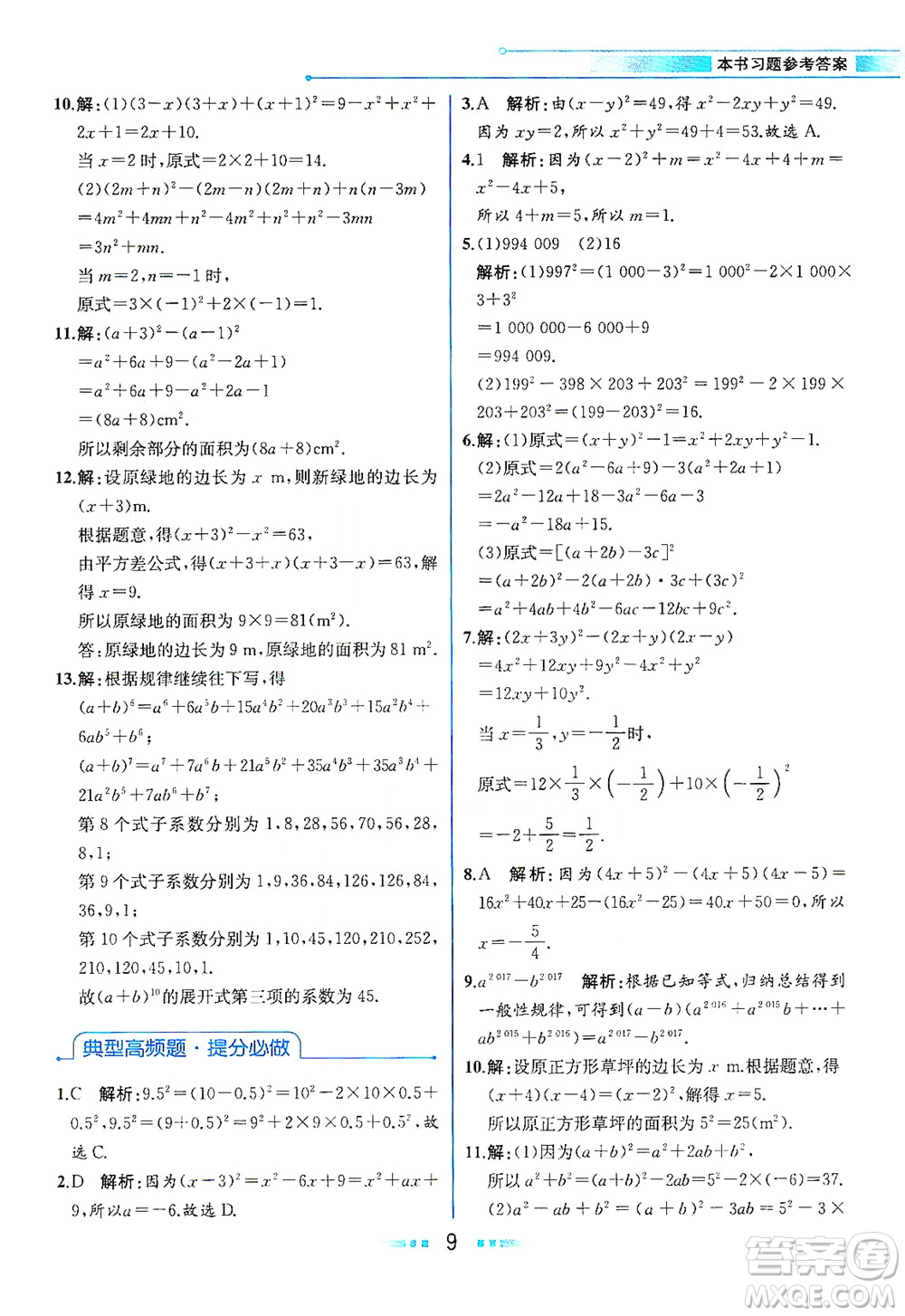 現(xiàn)代教育出版社2021教材解讀數(shù)學(xué)七年級(jí)下冊(cè)BS北師大版答案