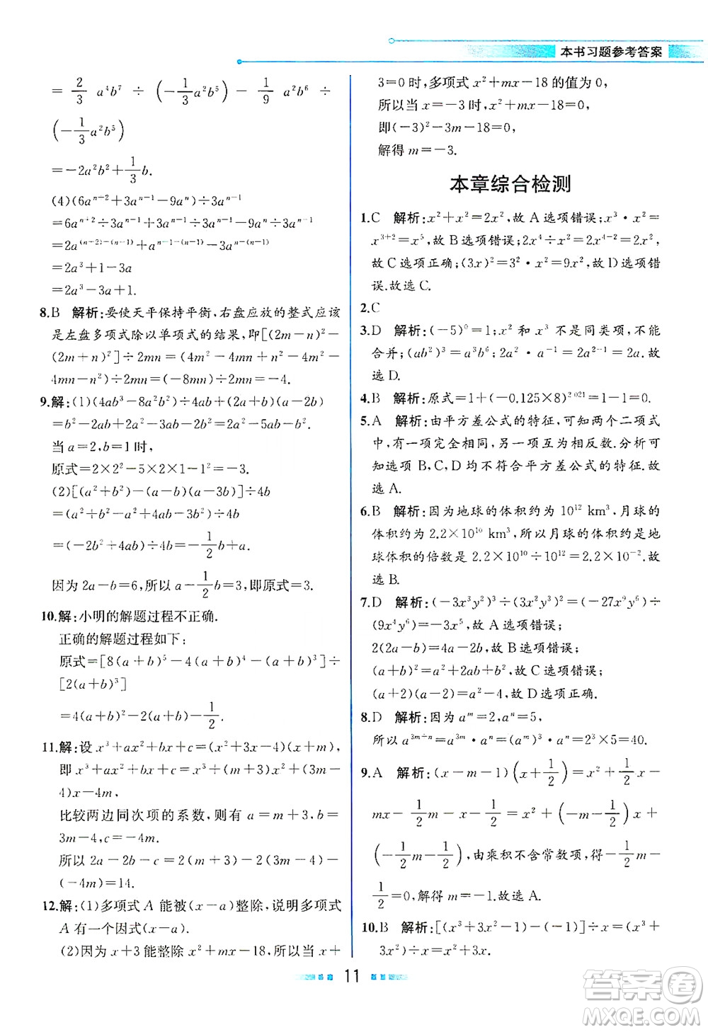 現(xiàn)代教育出版社2021教材解讀數(shù)學(xué)七年級(jí)下冊(cè)BS北師大版答案