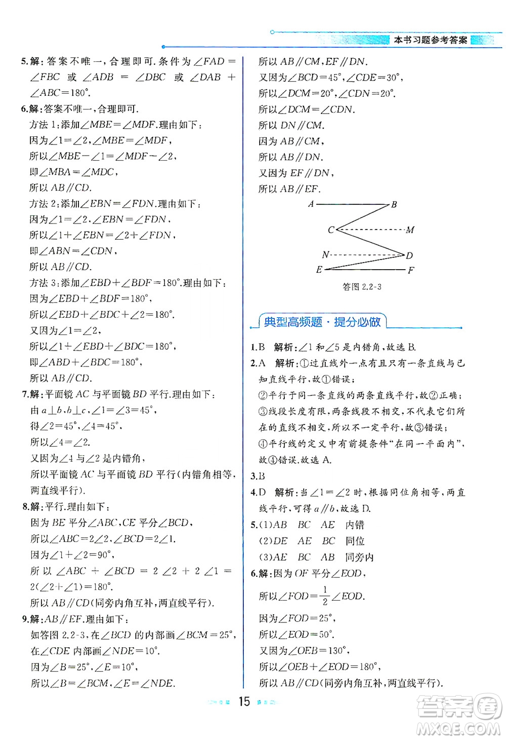 現(xiàn)代教育出版社2021教材解讀數(shù)學(xué)七年級(jí)下冊(cè)BS北師大版答案