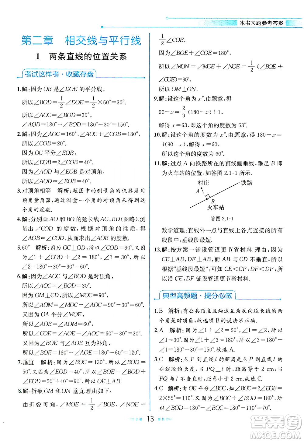 現(xiàn)代教育出版社2021教材解讀數(shù)學(xué)七年級(jí)下冊(cè)BS北師大版答案