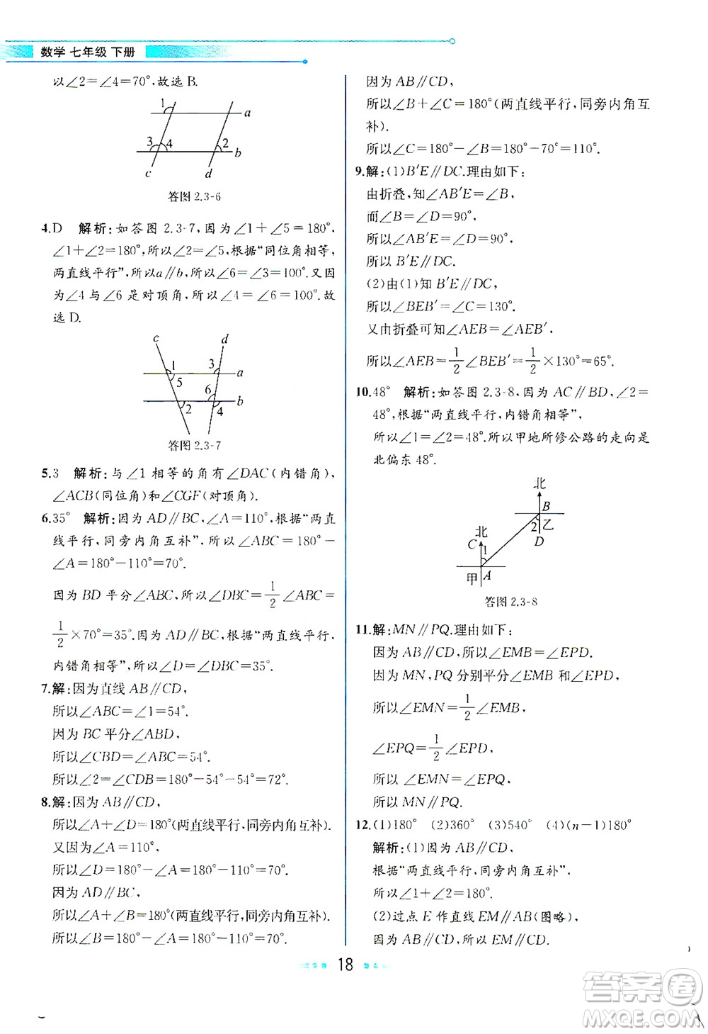 現(xiàn)代教育出版社2021教材解讀數(shù)學(xué)七年級(jí)下冊(cè)BS北師大版答案