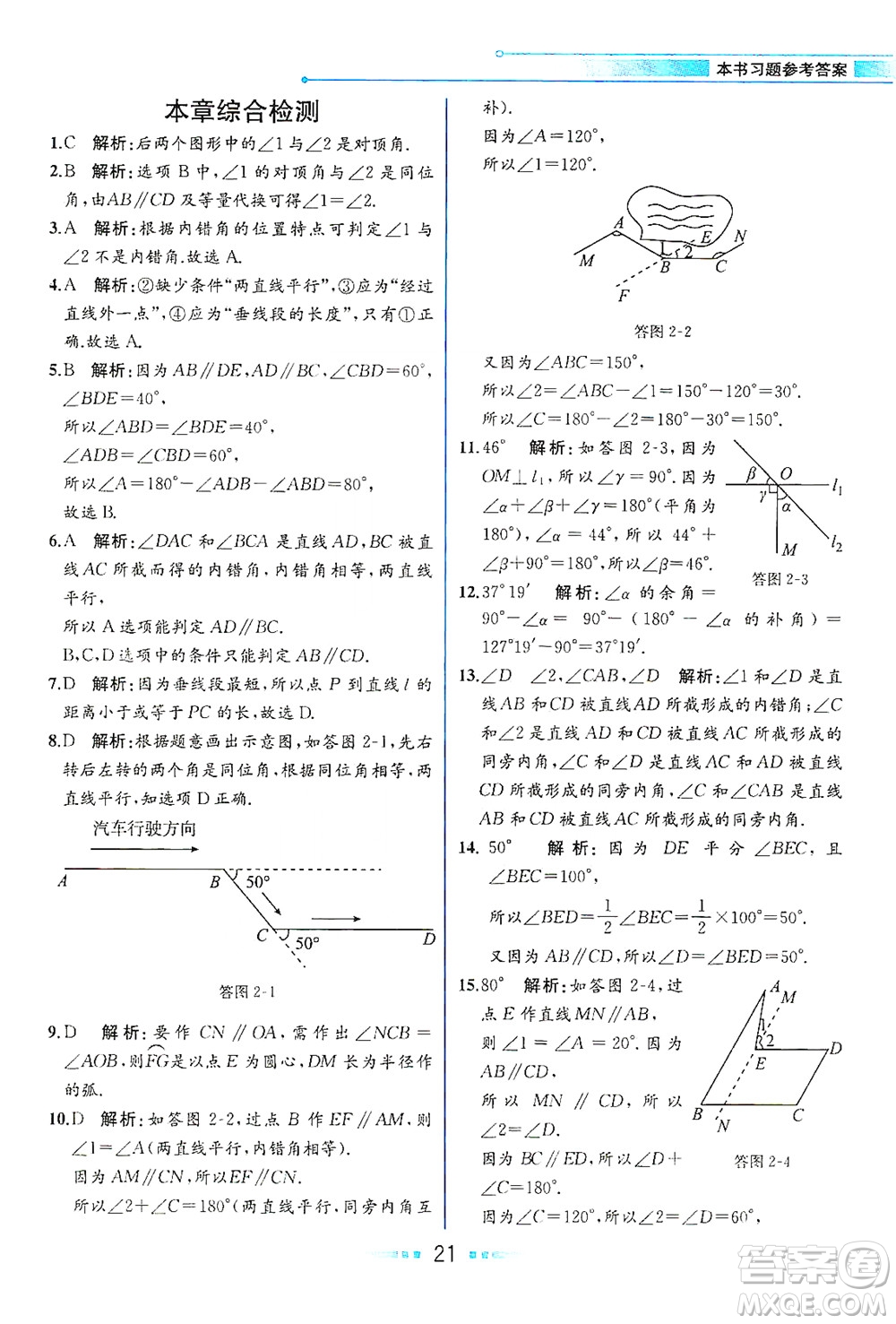 現(xiàn)代教育出版社2021教材解讀數(shù)學(xué)七年級(jí)下冊(cè)BS北師大版答案