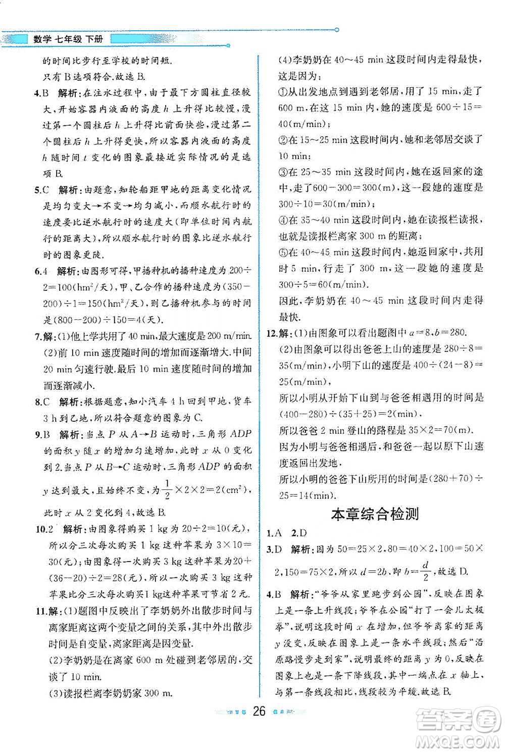 現(xiàn)代教育出版社2021教材解讀數(shù)學(xué)七年級(jí)下冊(cè)BS北師大版答案