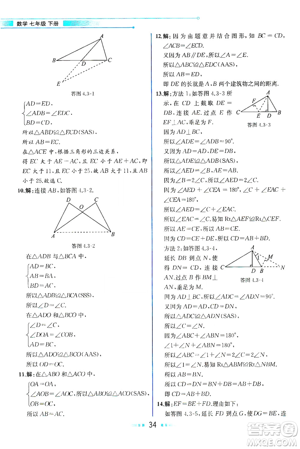 現(xiàn)代教育出版社2021教材解讀數(shù)學(xué)七年級(jí)下冊(cè)BS北師大版答案