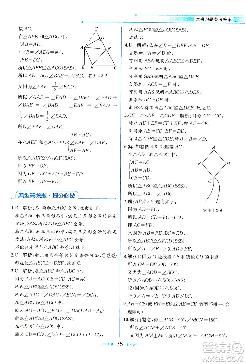 現(xiàn)代教育出版社2021教材解讀數(shù)學(xué)七年級(jí)下冊(cè)BS北師大版答案