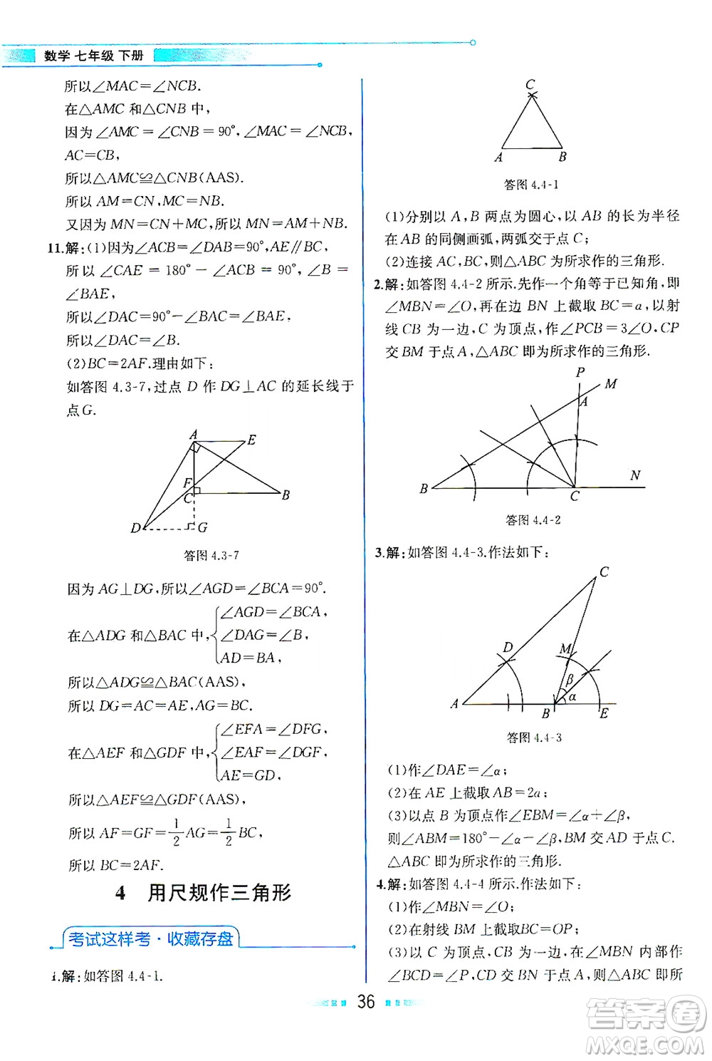 現(xiàn)代教育出版社2021教材解讀數(shù)學(xué)七年級(jí)下冊(cè)BS北師大版答案