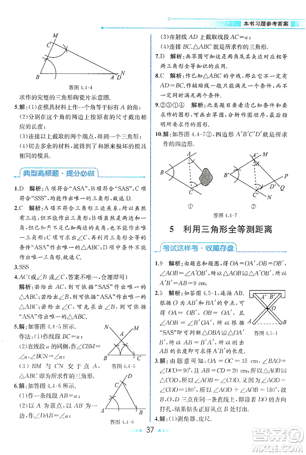 現(xiàn)代教育出版社2021教材解讀數(shù)學(xué)七年級(jí)下冊(cè)BS北師大版答案