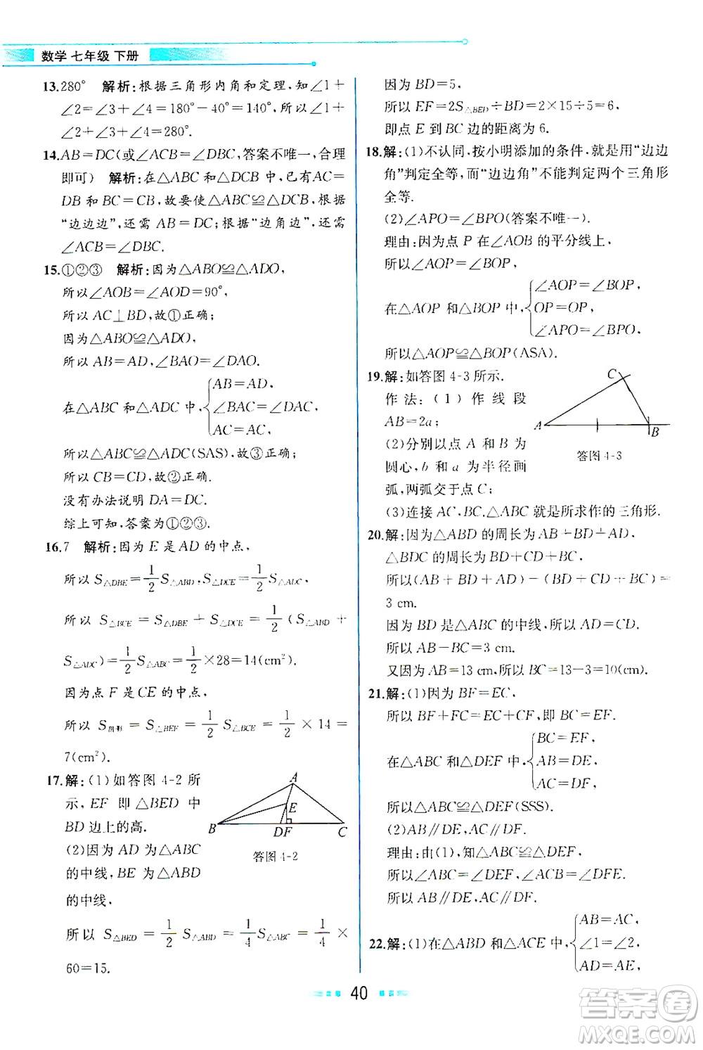 現(xiàn)代教育出版社2021教材解讀數(shù)學(xué)七年級(jí)下冊(cè)BS北師大版答案