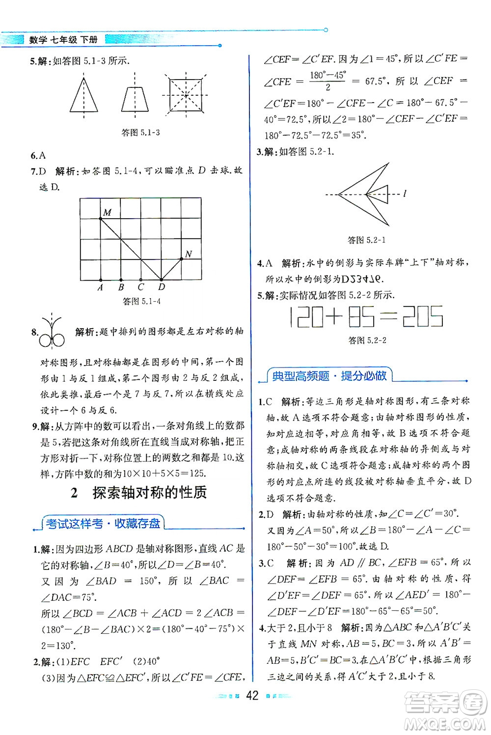 現(xiàn)代教育出版社2021教材解讀數(shù)學(xué)七年級(jí)下冊(cè)BS北師大版答案