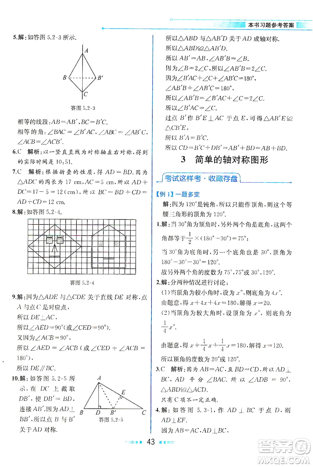 現(xiàn)代教育出版社2021教材解讀數(shù)學(xué)七年級(jí)下冊(cè)BS北師大版答案