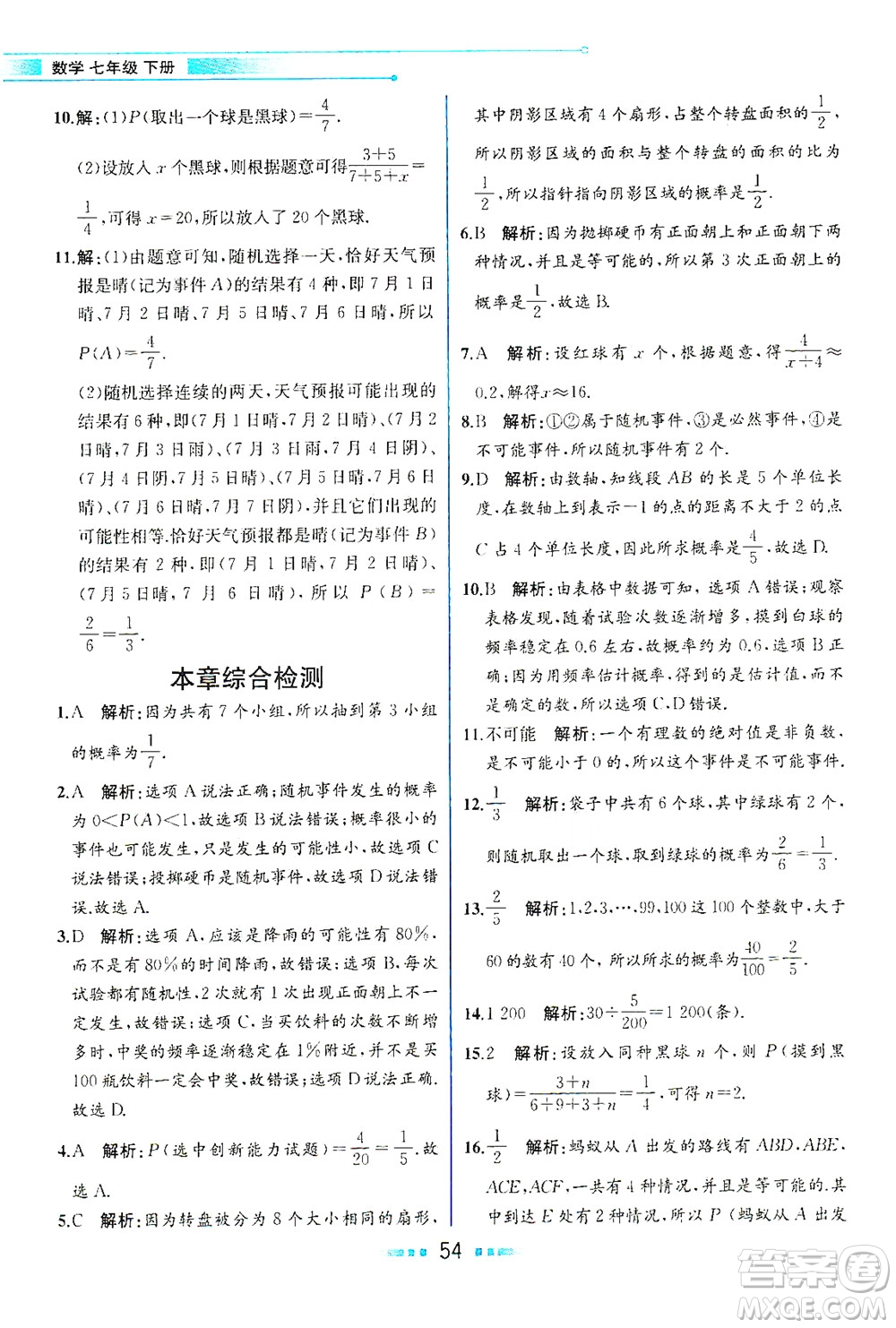 現(xiàn)代教育出版社2021教材解讀數(shù)學(xué)七年級(jí)下冊(cè)BS北師大版答案