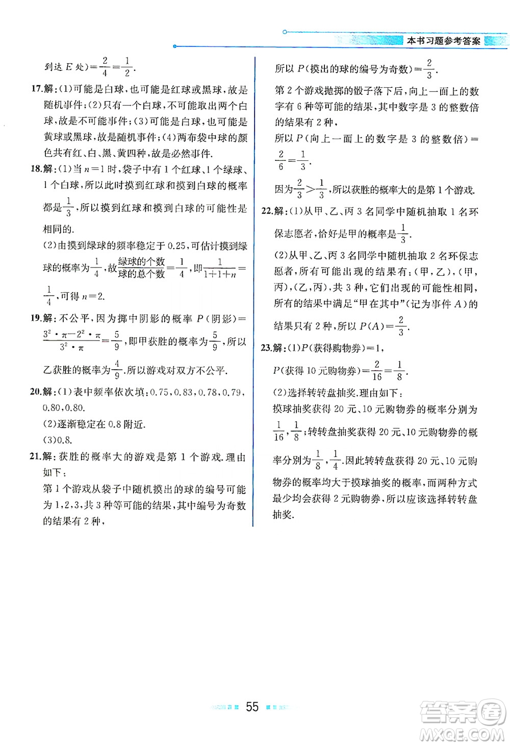 現(xiàn)代教育出版社2021教材解讀數(shù)學(xué)七年級(jí)下冊(cè)BS北師大版答案