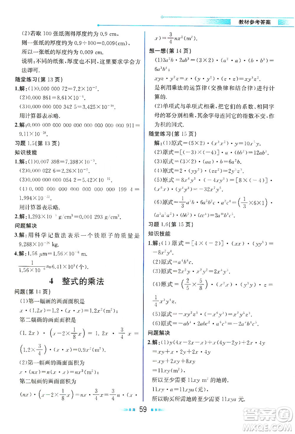 現(xiàn)代教育出版社2021教材解讀數(shù)學(xué)七年級(jí)下冊(cè)BS北師大版答案