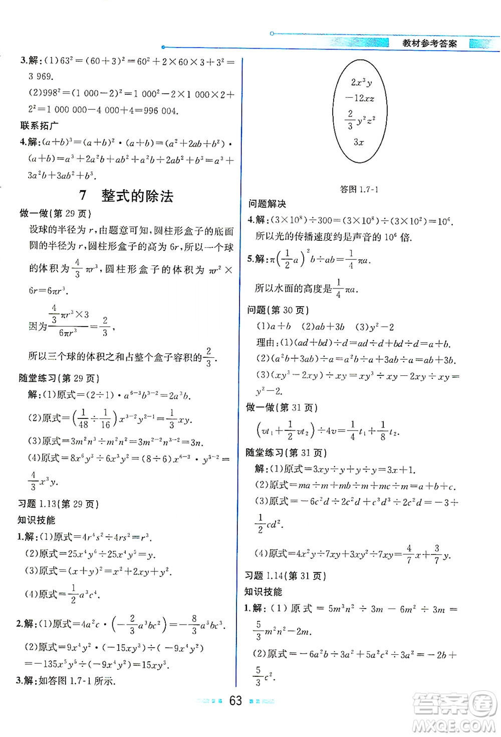 現(xiàn)代教育出版社2021教材解讀數(shù)學(xué)七年級(jí)下冊(cè)BS北師大版答案