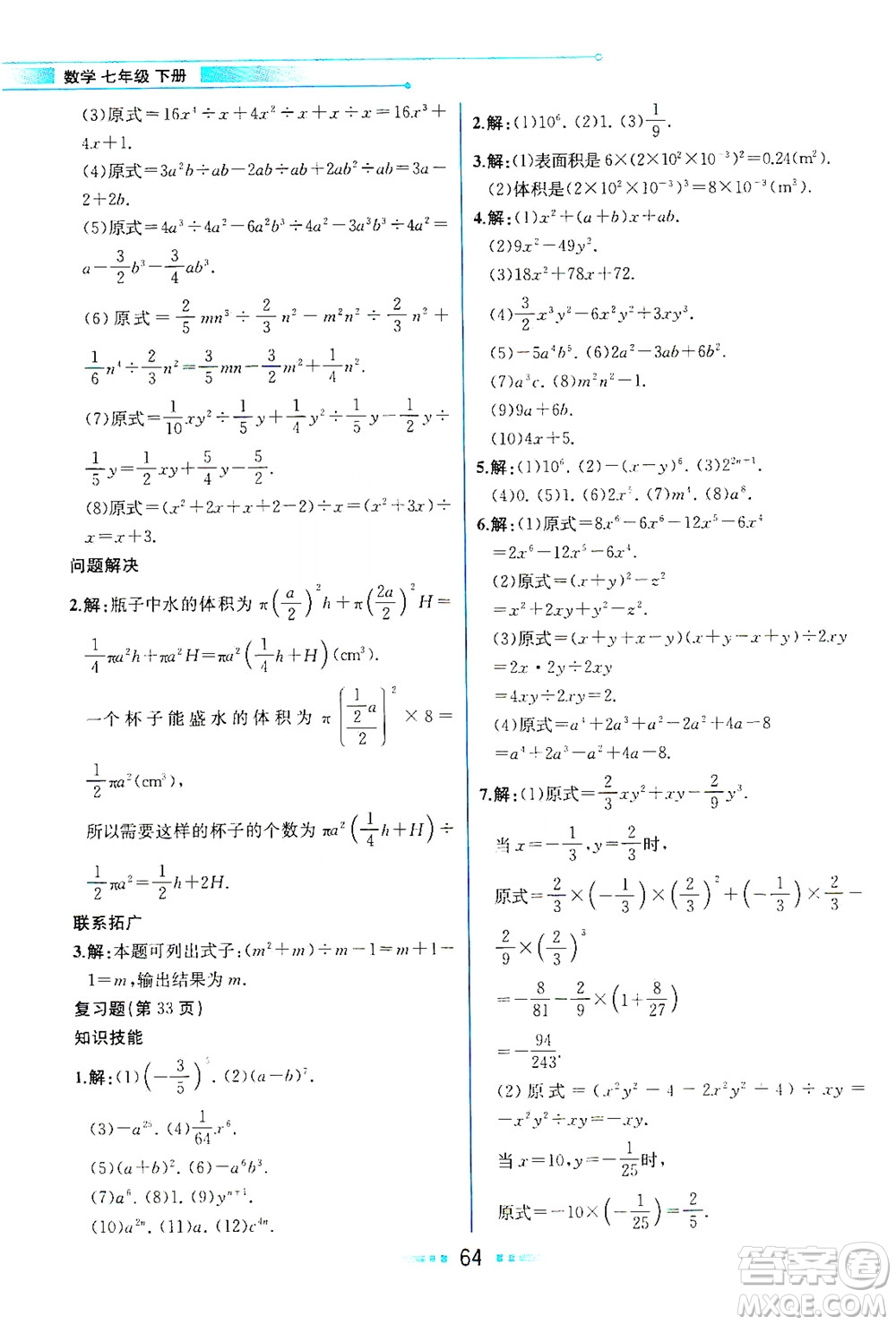 現(xiàn)代教育出版社2021教材解讀數(shù)學(xué)七年級(jí)下冊(cè)BS北師大版答案