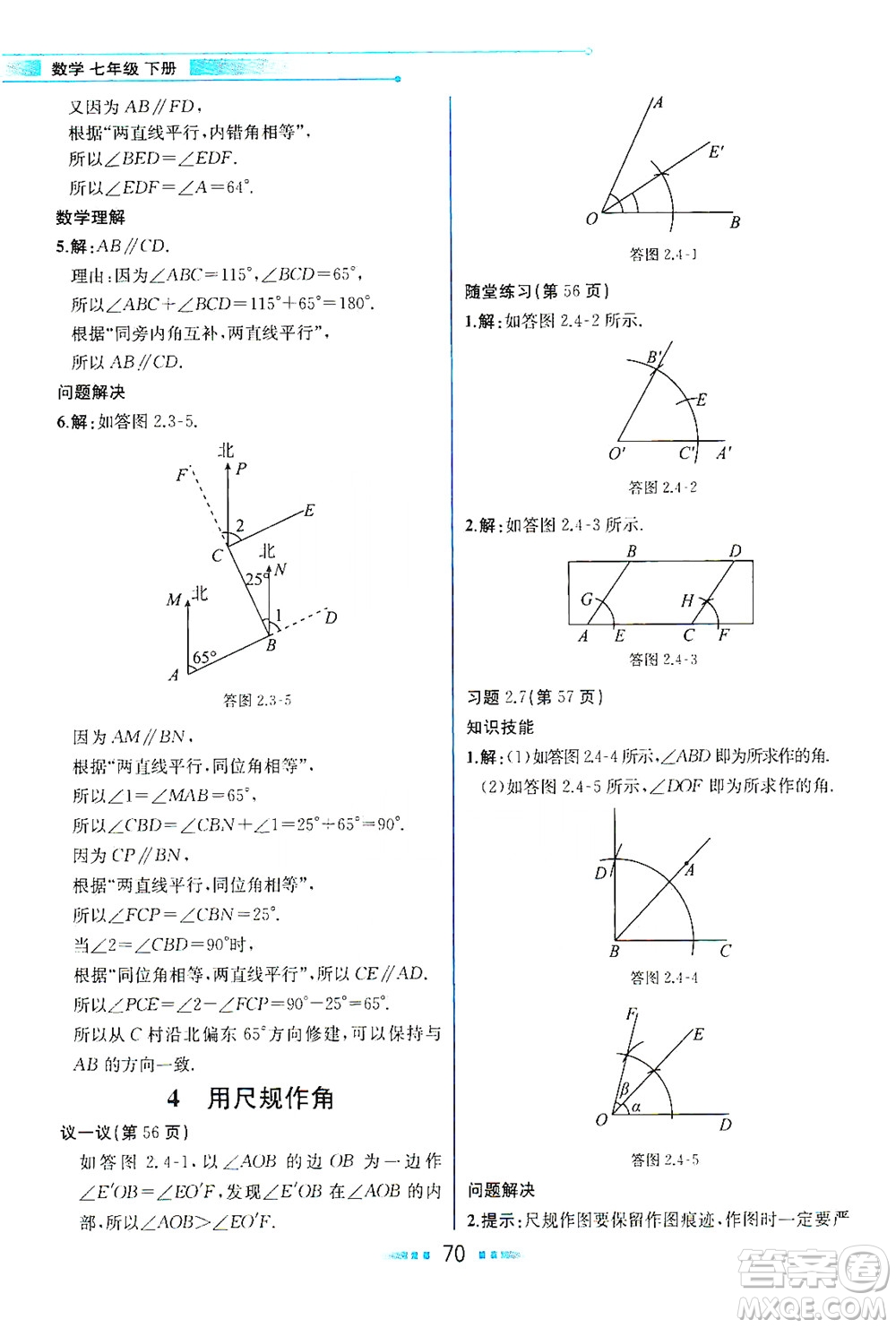 現(xiàn)代教育出版社2021教材解讀數(shù)學(xué)七年級(jí)下冊(cè)BS北師大版答案