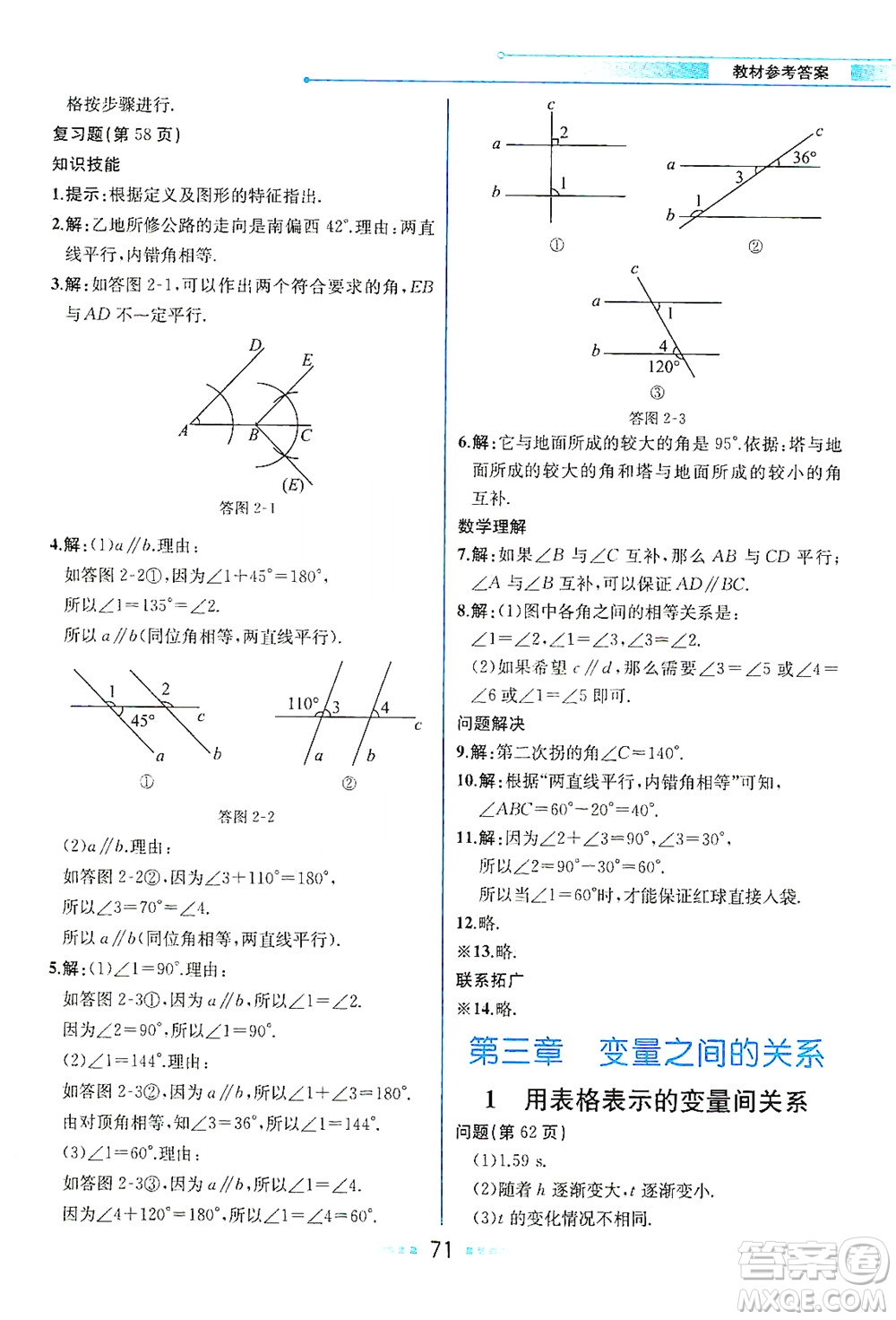 現(xiàn)代教育出版社2021教材解讀數(shù)學(xué)七年級(jí)下冊(cè)BS北師大版答案