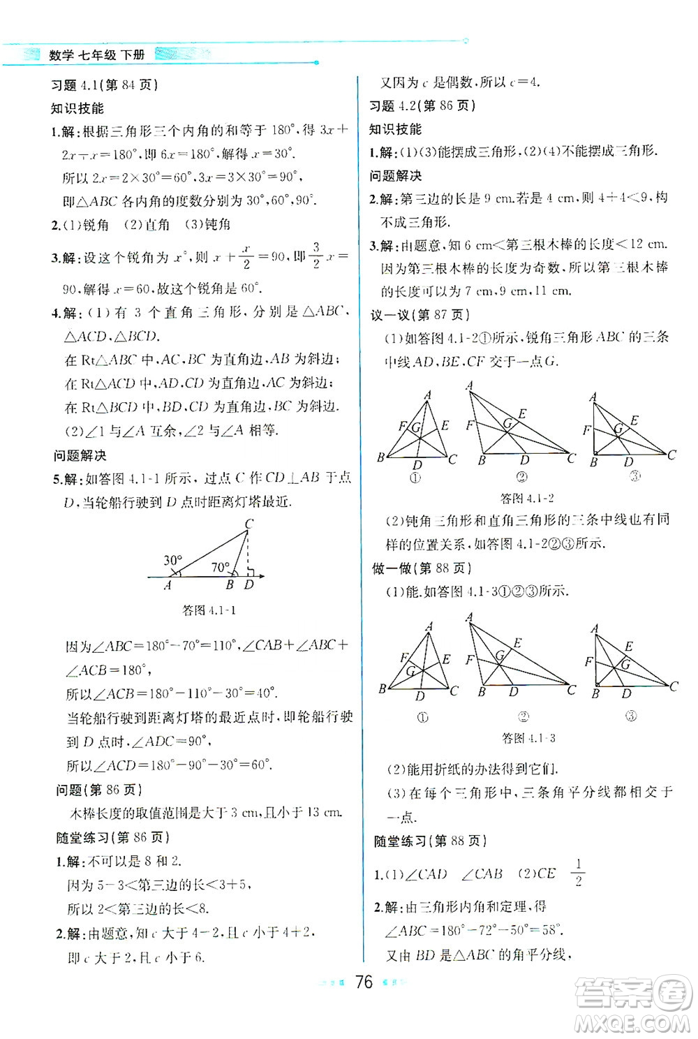 現(xiàn)代教育出版社2021教材解讀數(shù)學(xué)七年級(jí)下冊(cè)BS北師大版答案