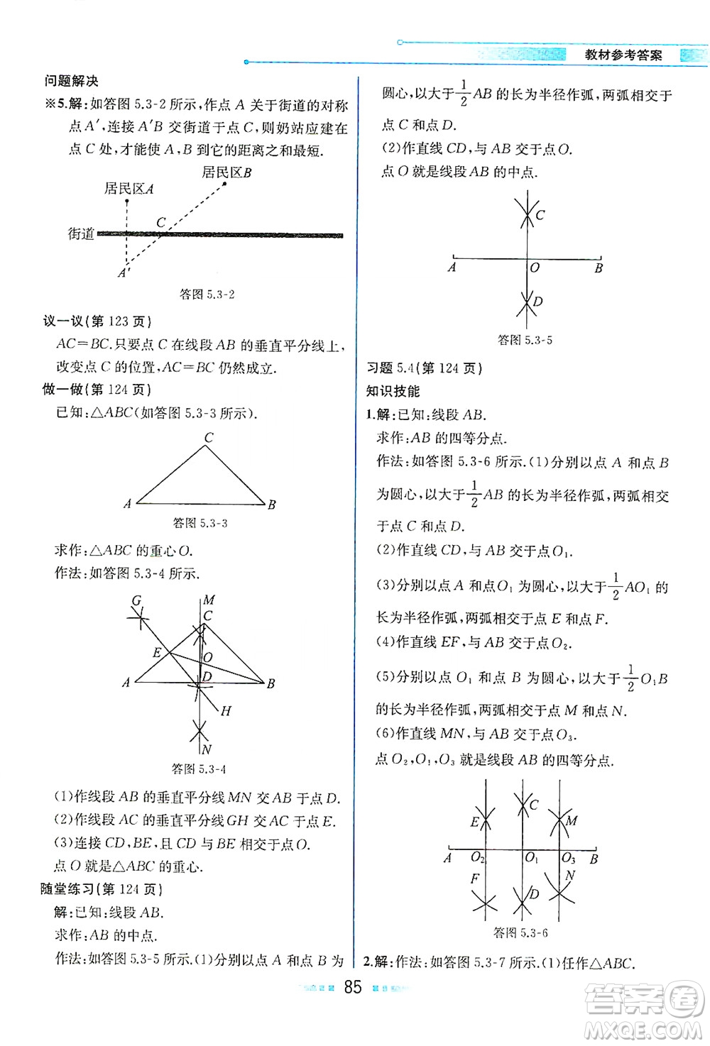 現(xiàn)代教育出版社2021教材解讀數(shù)學(xué)七年級(jí)下冊(cè)BS北師大版答案