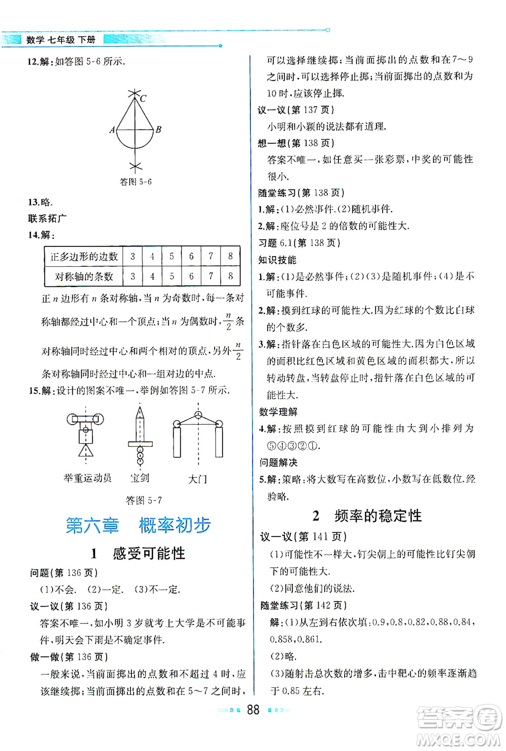 現(xiàn)代教育出版社2021教材解讀數(shù)學(xué)七年級(jí)下冊(cè)BS北師大版答案