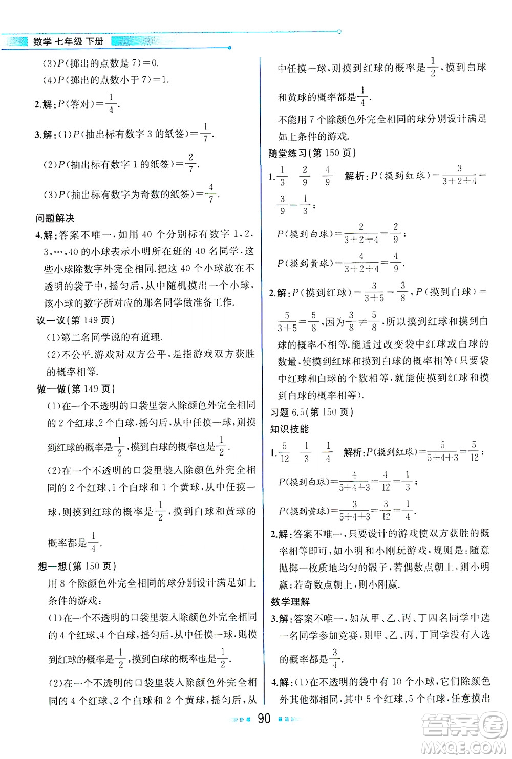 現(xiàn)代教育出版社2021教材解讀數(shù)學(xué)七年級(jí)下冊(cè)BS北師大版答案