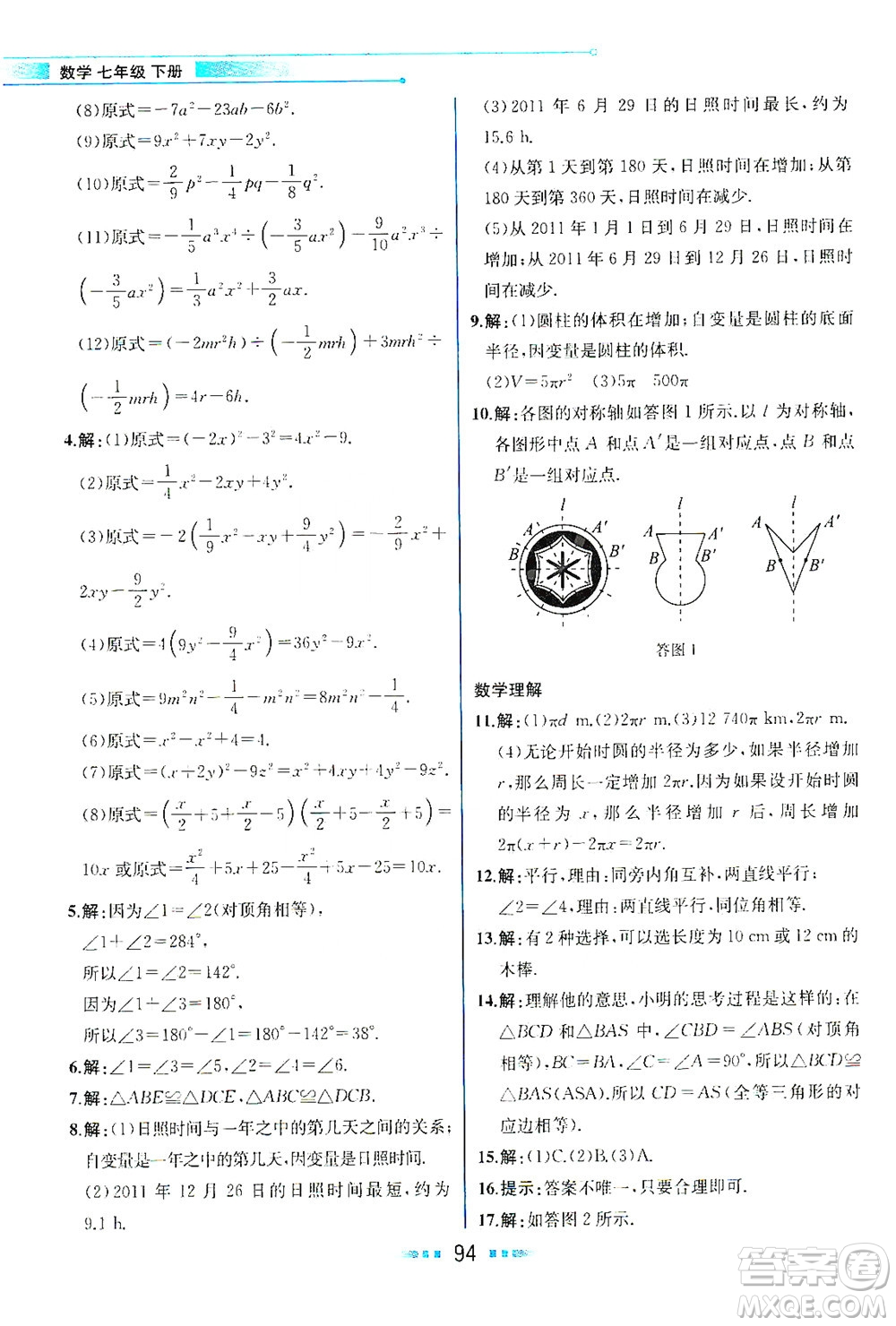 現(xiàn)代教育出版社2021教材解讀數(shù)學(xué)七年級(jí)下冊(cè)BS北師大版答案