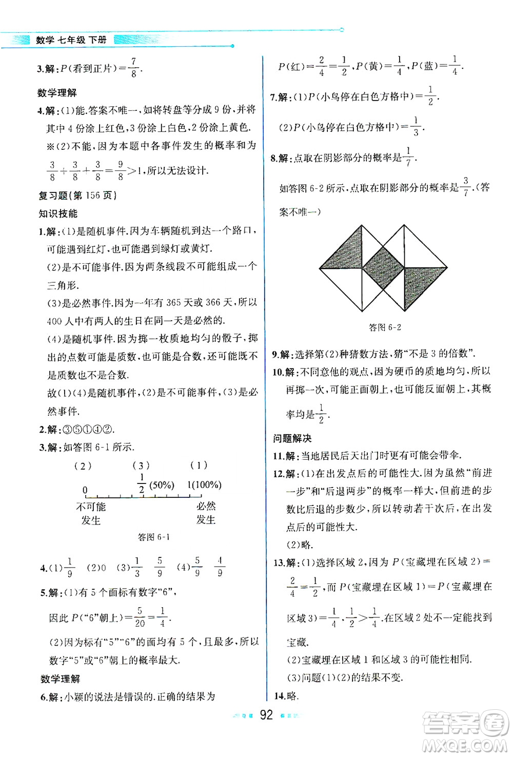 現(xiàn)代教育出版社2021教材解讀數(shù)學(xué)七年級(jí)下冊(cè)BS北師大版答案