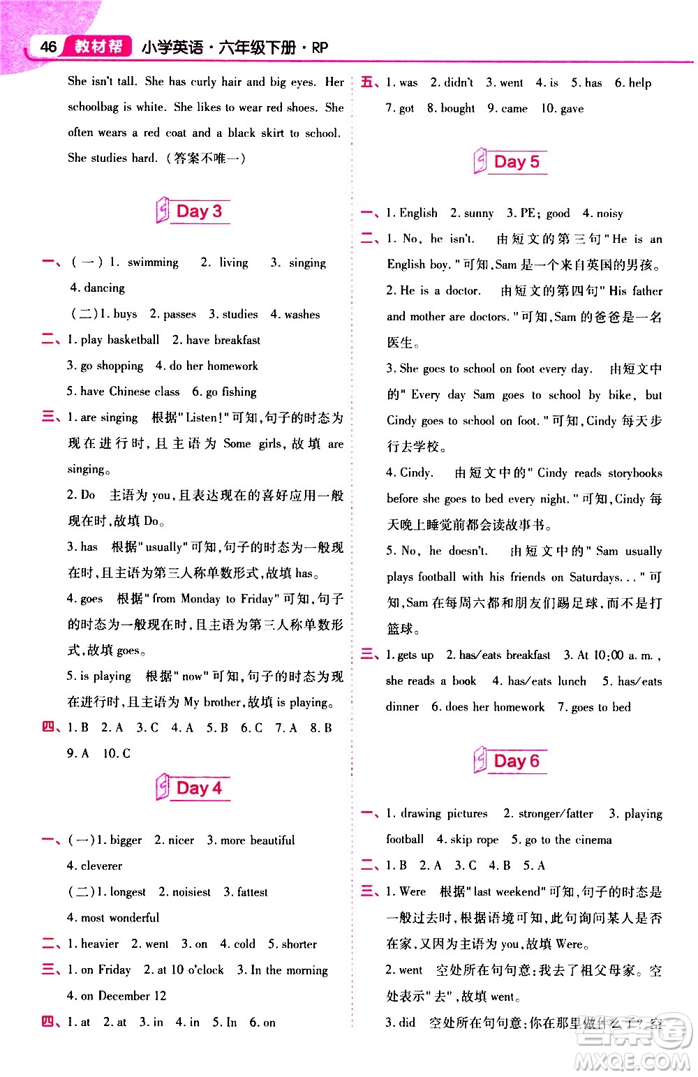 南京師范大學出版社2021教材幫小學英語三年級起點六年級下冊RP人教版答案